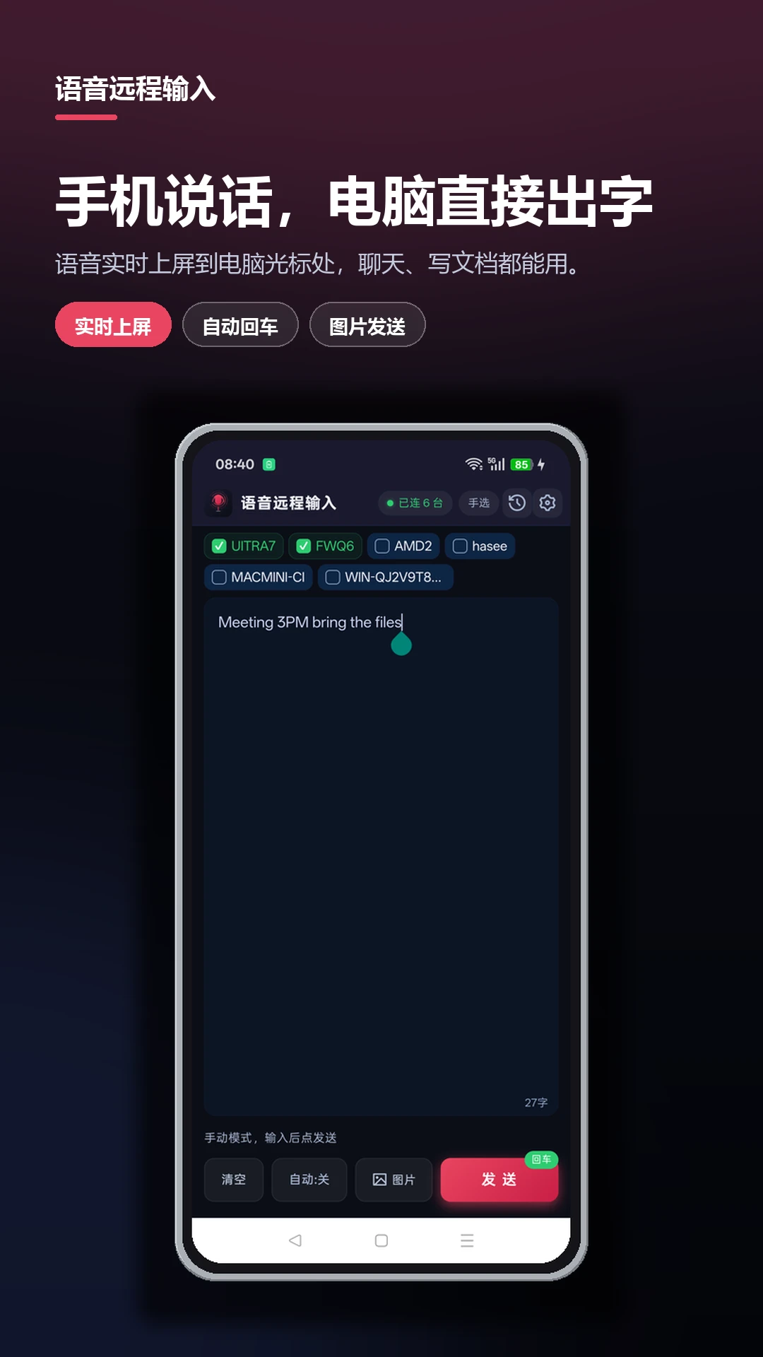 语音远程输入5