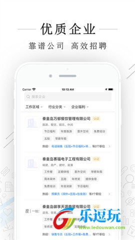 秦皇快聘