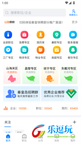秦皇快聘