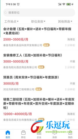 秦皇快聘1