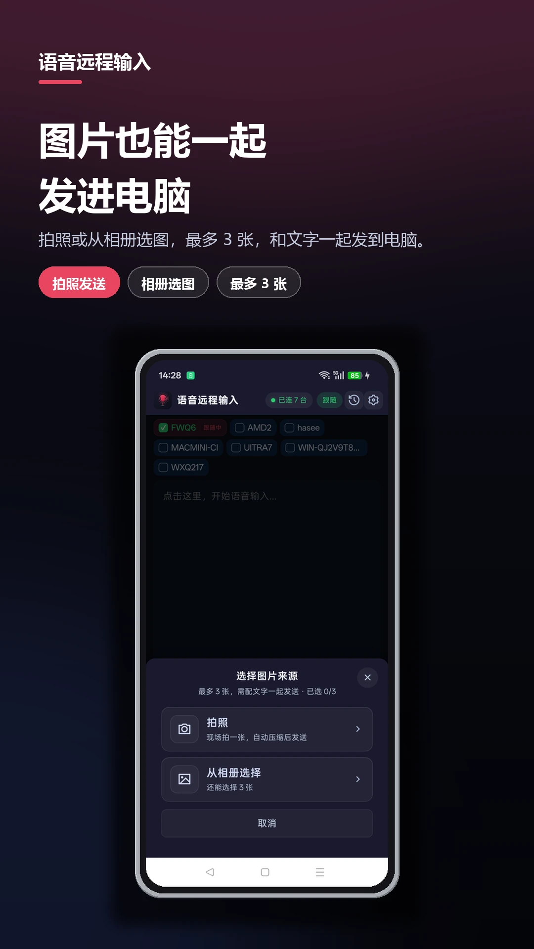 语音远程输入4
