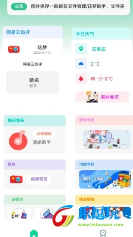 花梦助手1