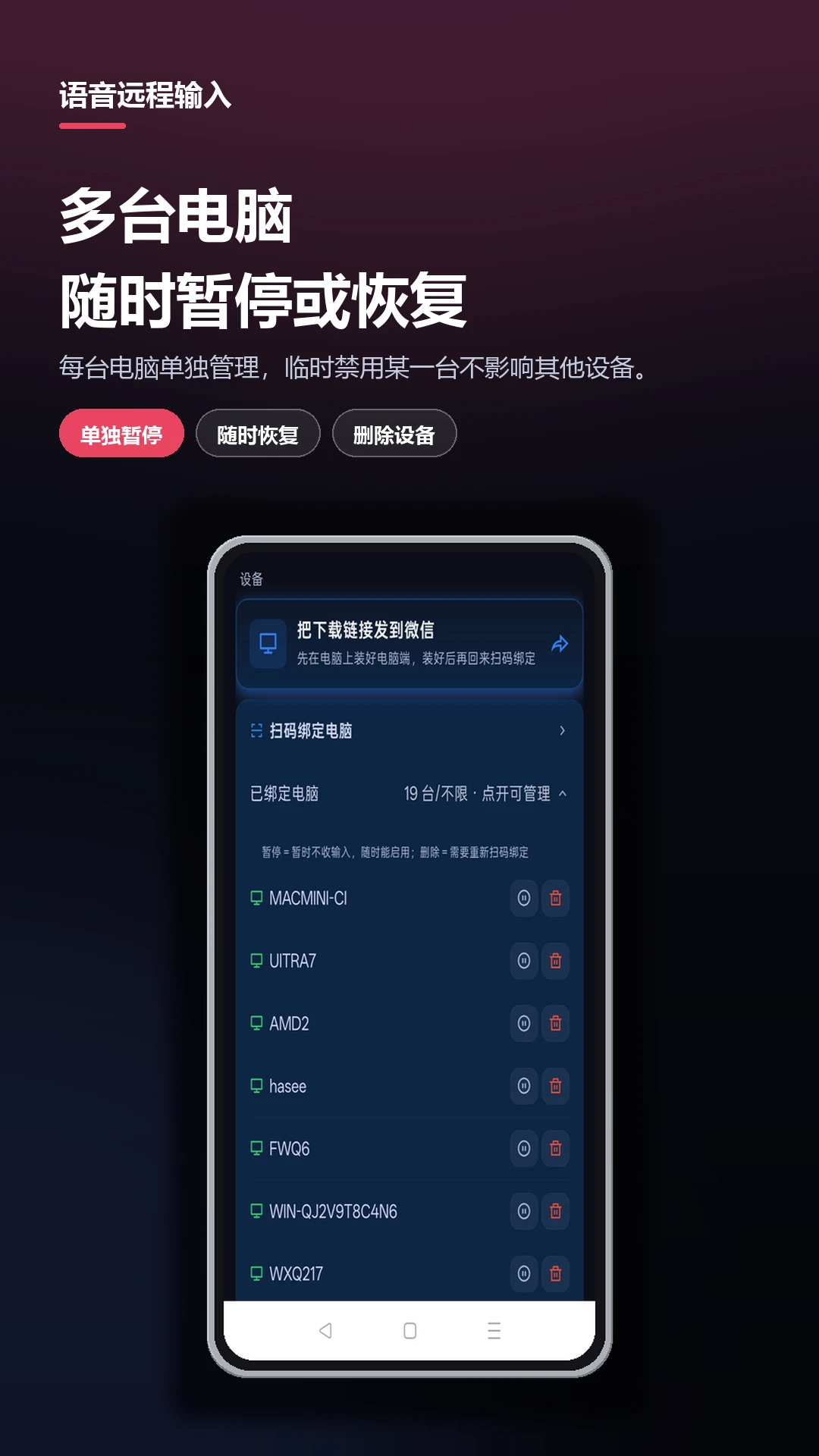 语音远程输入1