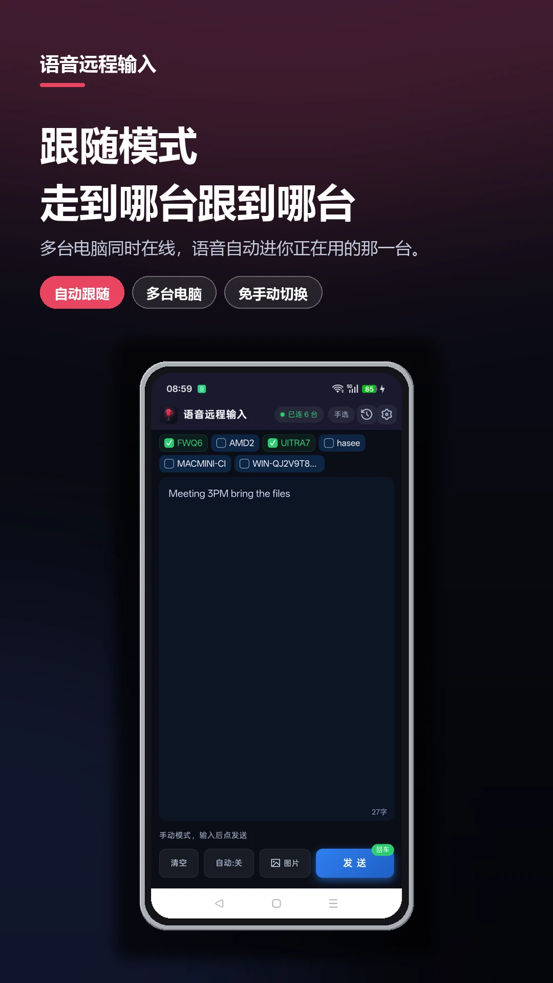 语音远程输入3