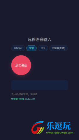 语音远程输入