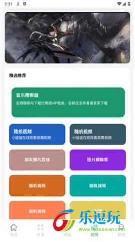 花梦助手3