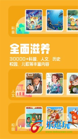 洪恩故事3