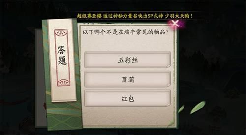 阴阳师哪个不是在端午常见的物品，2021端午节答题谜底一览