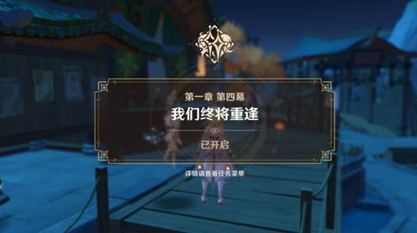 原神魔神义务攻略 魔神义务第一章第四幕义务详解[多图]