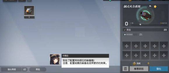 灵活战姬聚变装备洗练攻略 装备洗练及赤磷源晶获取[多图]