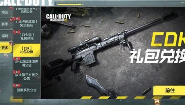 使命召唤手游2021兑换码大全 兑换码领取9999点券[多图]