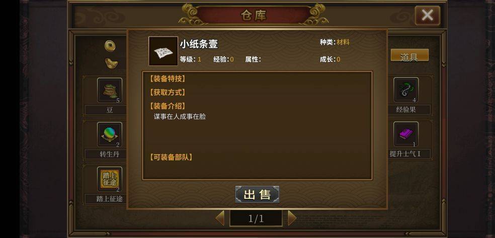 同人圣三国蜀汉传攻略大全 新手入门不走弯路[多图]