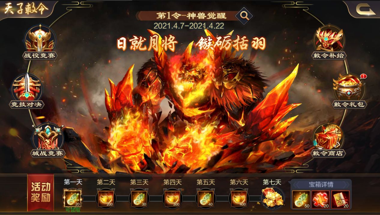 攻城天下天子敕令攻略大全 天子敕令兑换什么好[多图]