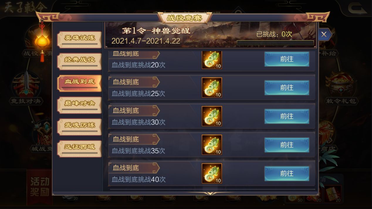 攻城天下天子敕令攻略大全 天子敕令兑换什么好[多图]