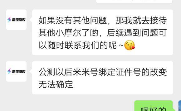 摩尔庄园手游米米号资料馆大全 米米号绑定证件号流程详解[多图]