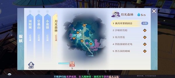 梦幻新诛仙探灵月光森林义务攻略 月光森林探灵位置大全[多图]