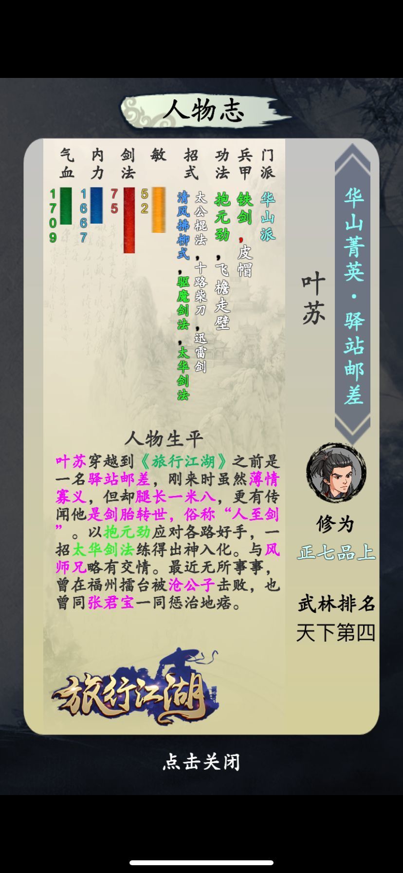 旅行江湖新手前期攻略 新手怎么选择[多图]