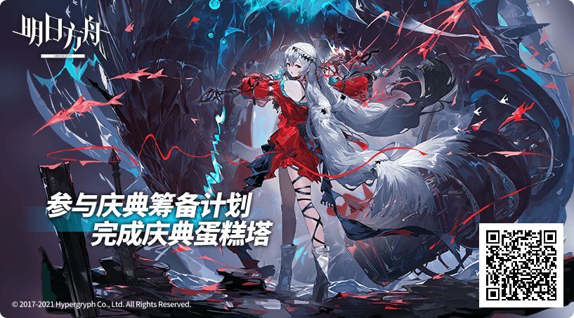 明日方舟二周年蛋糕流动攻略 二周年蛋糕流动奖励大全[多图]