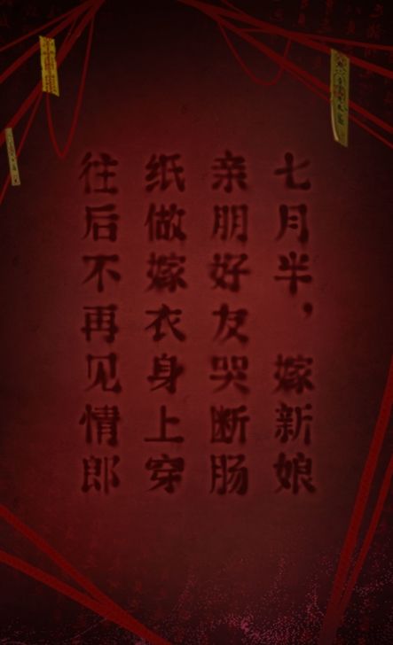 纸嫁衣2攻略大全 纸嫁衣2奘铃村全章节通关总汇[多图]