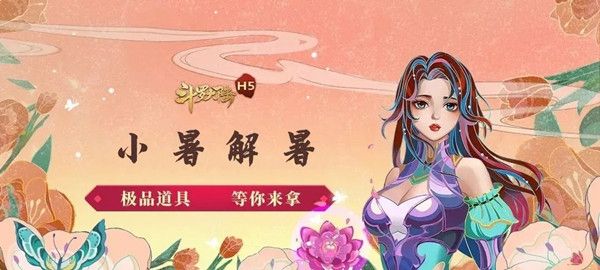 斗罗大陆h5小暑解暑流动攻略 小暑解暑流动奖励分享[多图]