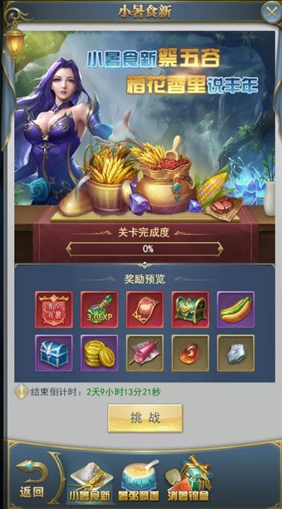 斗罗大陆h5小暑解暑流动攻略 小暑解暑流动奖励分享[多图]