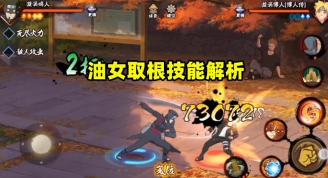 火影忍者手游油女取根技术是什么 油女取根技术属性详解[多图]