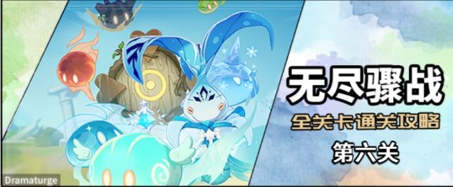原神烈焰灭却之地攻略 无尽骤战第六天高分打法技巧分享[多图]