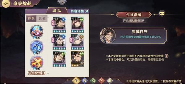 三国志理想大陆婴城自守奇策挑战怎么打 婴城自守奇策挑战攻略[多图]