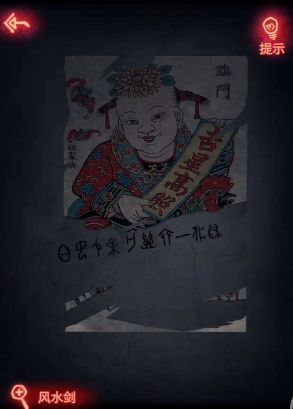 纸嫁衣第五章通关攻略大全 纸嫁衣第五章闹喜攻略[多图]
