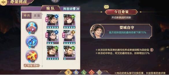 三国志理想大陆婴城自守奇策挑战怎么打 婴城自守奇策挑战攻略[多图]