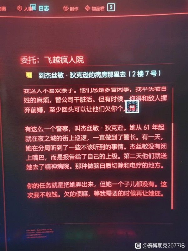 赛博朋克2077飞跃疯人院义务攻略 飞跃疯人院警员钥匙获取及完成详解[多图]