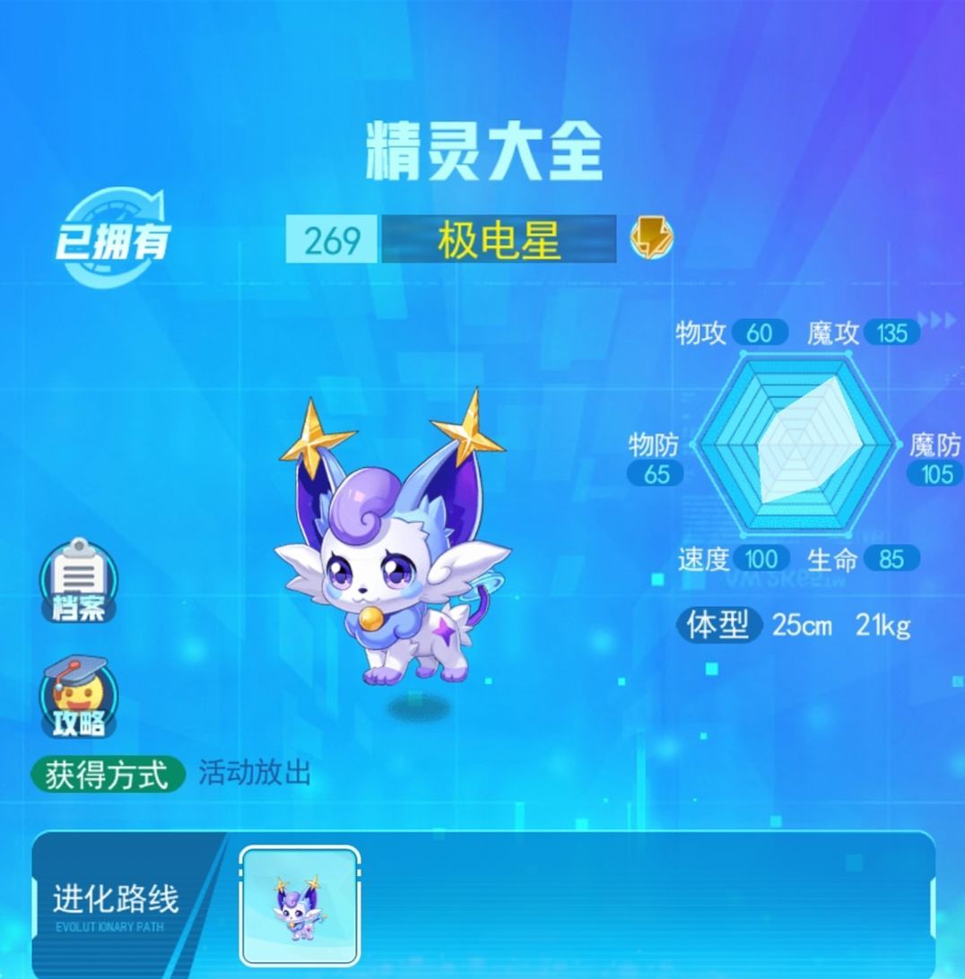 超级精灵手表极电星培育攻略 极电星手艺属性分享[多图]