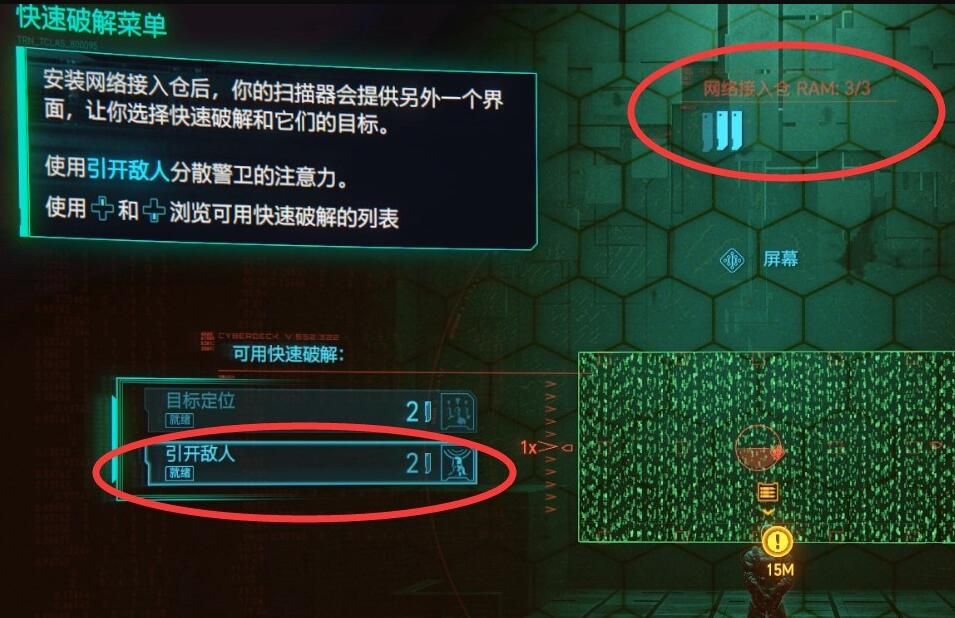 赛博朋克2077主线熟能生巧义务攻略 熟能生巧义务图文攻略[多图]