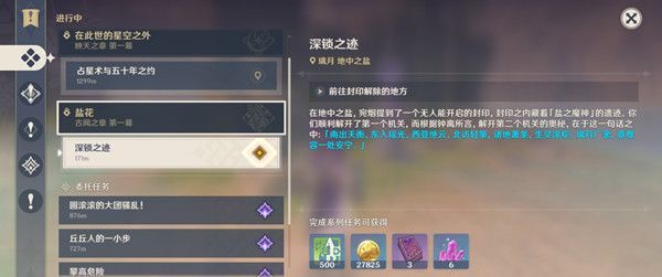 原神钟离传说义务攻略 钟离传说义务古闻之章流程详解[多图]