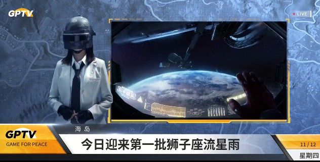 和平精英11月18日流星雨在哪看 一起去看流星雨有什么奖励[多图]