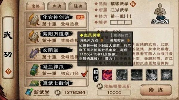 烟雨江湖凝血神爪怎么样 凝血神爪效果强度详解[多图]