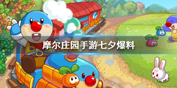 《摩尔庄园手游》七夕爆料 摩尔豆商城上新古风时装将登场