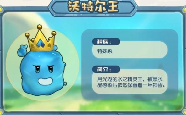 摩尔庄园沃特尔王在那里，沃特尔王位置刷新点分享