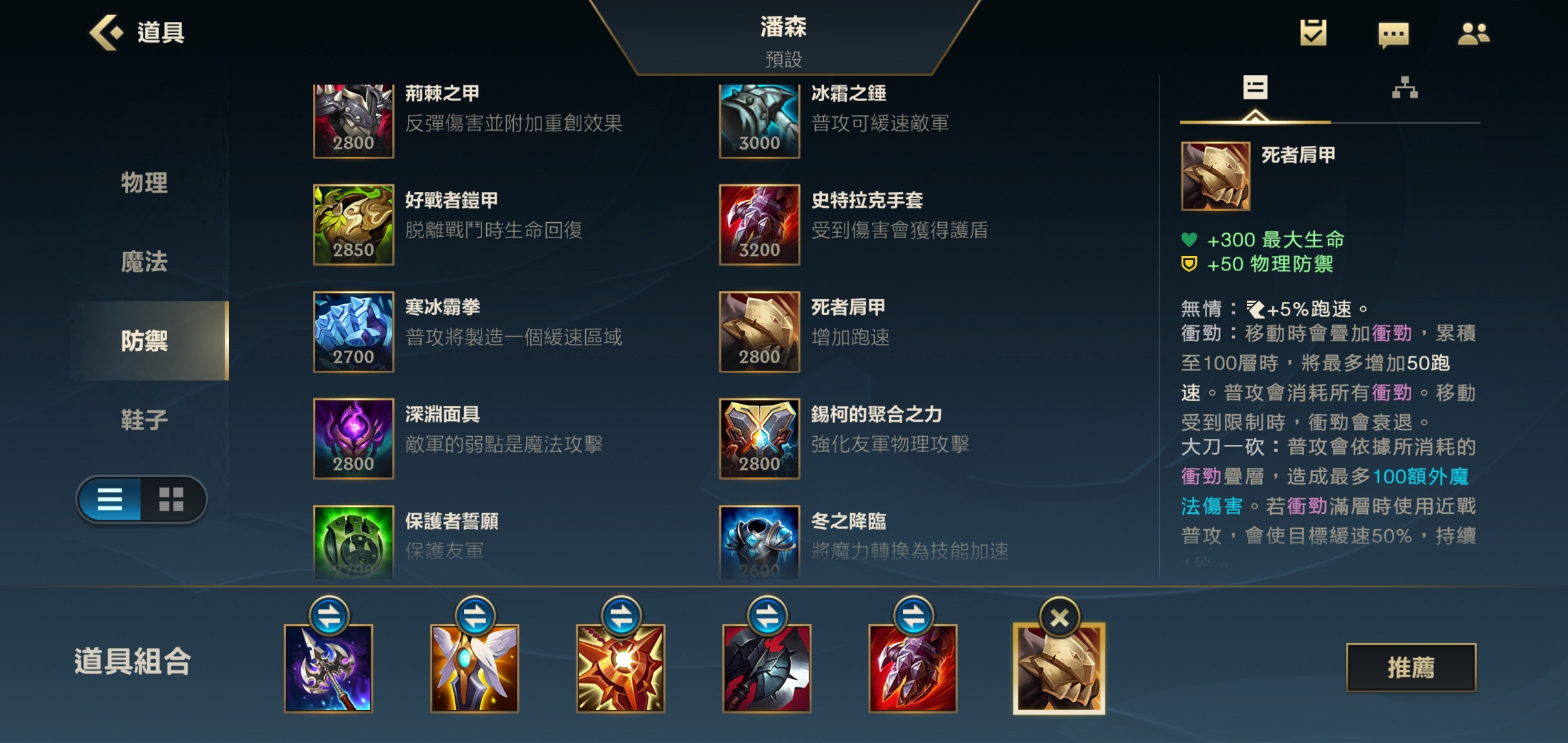 英雄联盟手游辅助潘森怎么出装？lol手游潘森辅助出装