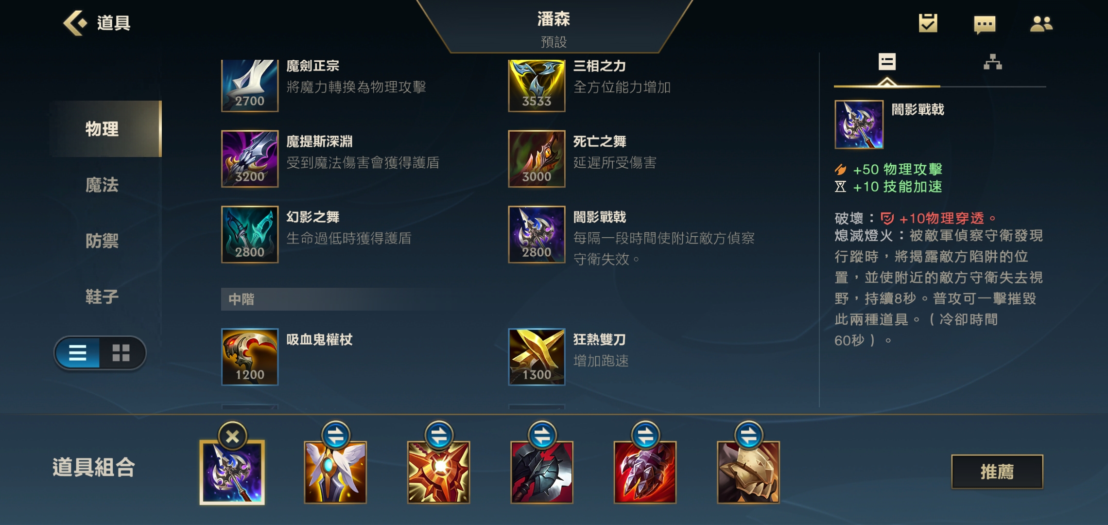 英雄联盟手游辅助潘森怎么出装？lol手游潘森辅助出装