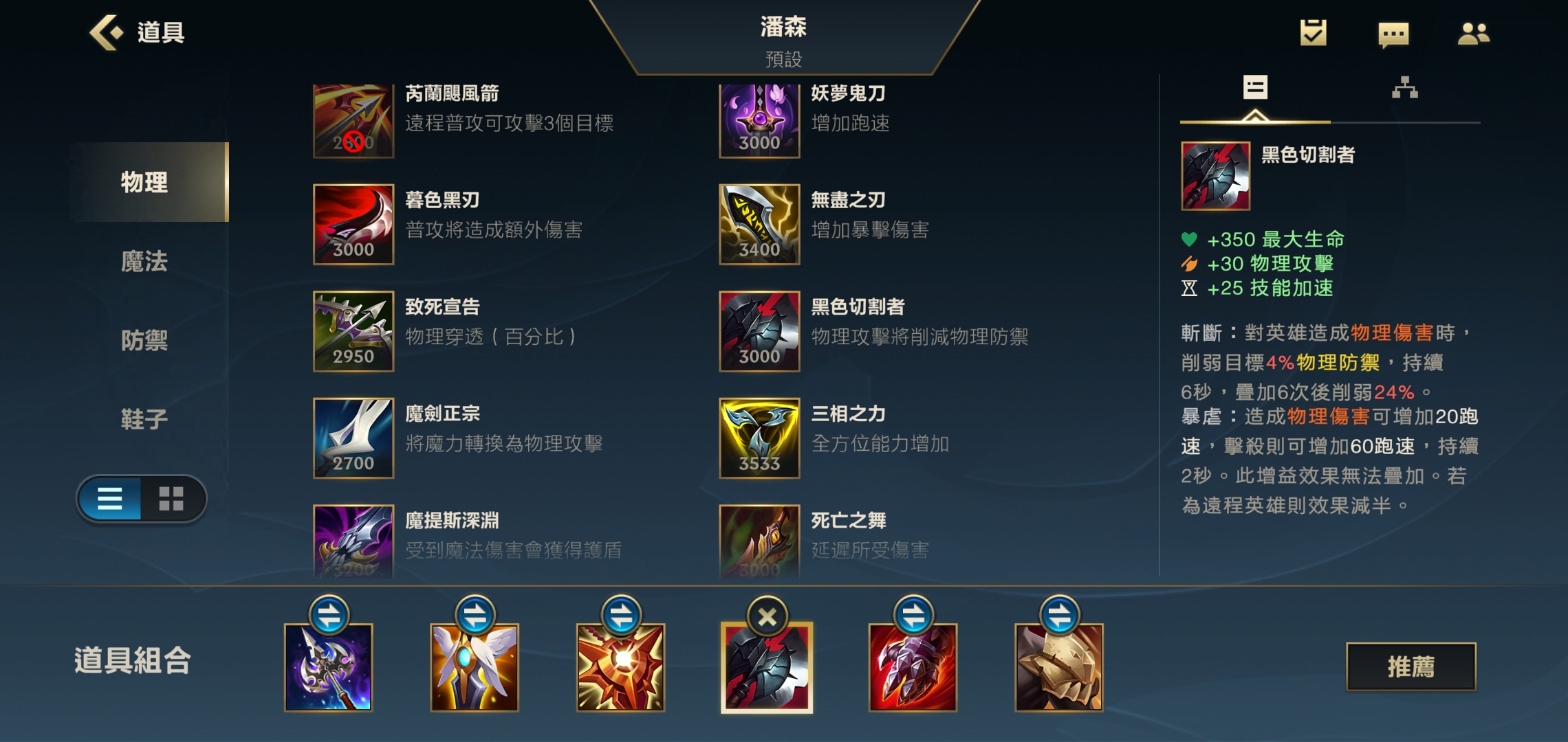 英雄联盟手游辅助潘森怎么出装？lol手游潘森辅助出装