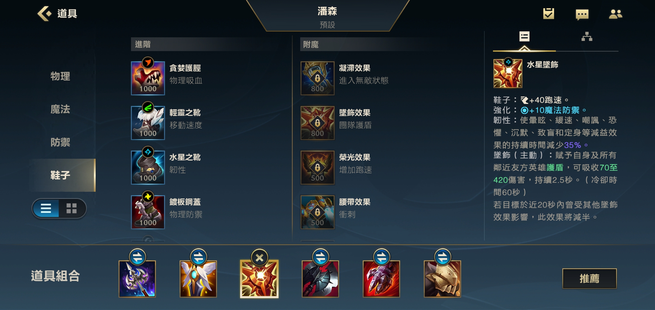 英雄联盟手游辅助潘森怎么出装？lol手游潘森辅助出装