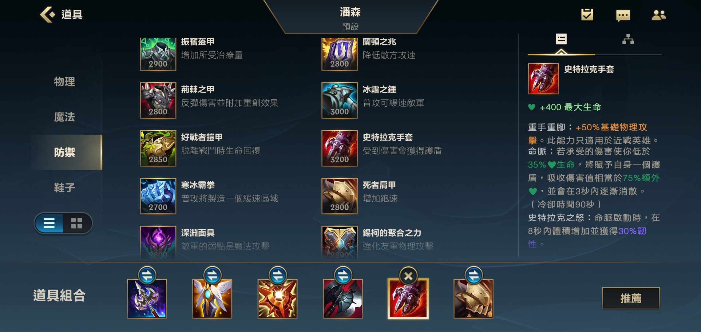 英雄联盟手游辅助潘森怎么出装？lol手游潘森辅助出装