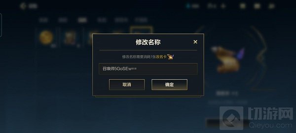 英雄联盟手游怎么改名字？LOL手游国服改名字教程方法攻略
