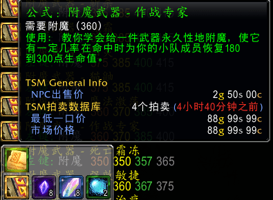 tbc附魔图纸大全，附魔图纸出处一览表