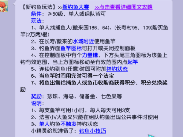 梦幻西游钓鱼拉杆技巧，梦幻西游钓鱼攻略最新