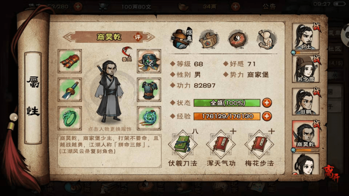 烟雨江湖后期什么职业厉害？烟雨江湖各个职业必备秘技