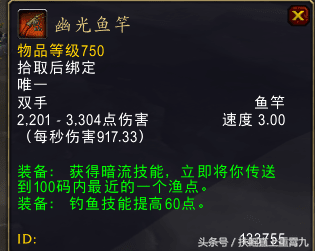 wow幽光鱼竿怎么获得？魔兽世界高级鱼竿怎么获得