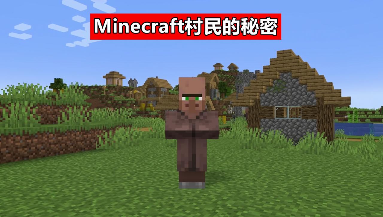 我的世界如何生成村民？我的世界村民生成条件
