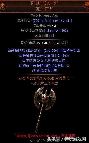 流放之路最强野蛮人，流放之路野蛮人勇士9红球流派